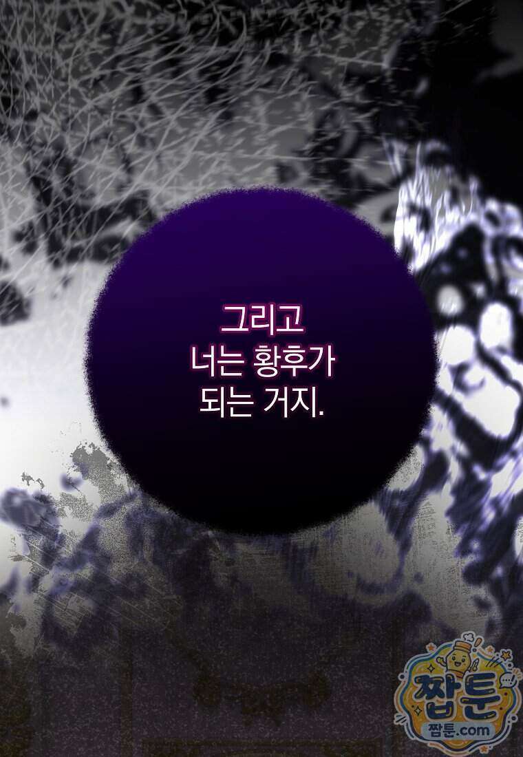 안길 때마다 우는 주제에 5화 82