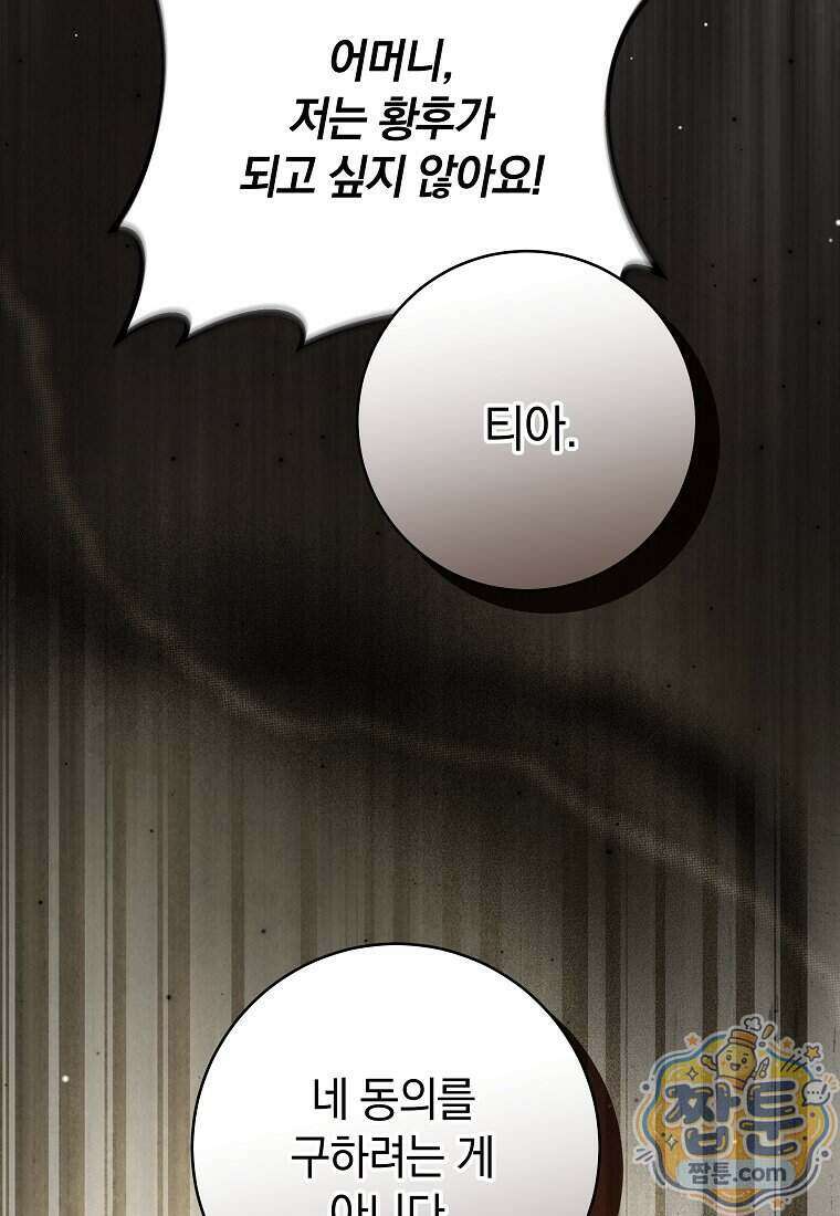 안길 때마다 우는 주제에 5화 86