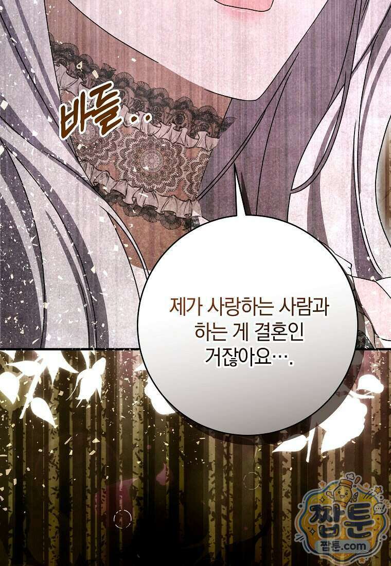 안길 때마다 우는 주제에 5화 90