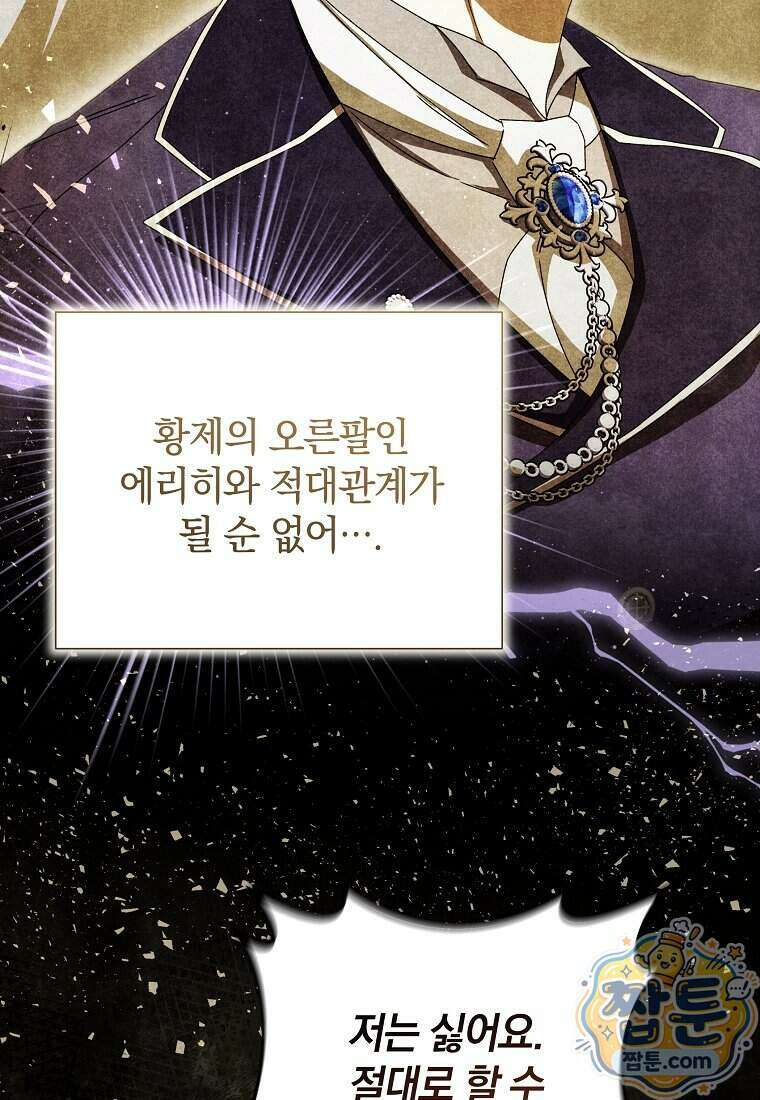 안길 때마다 우는 주제에 5화 94