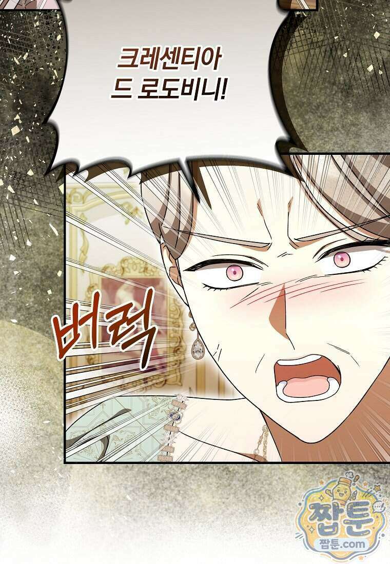 안길 때마다 우는 주제에 5화 96