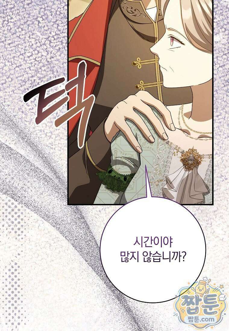 안길 때마다 우는 주제에 5화 99