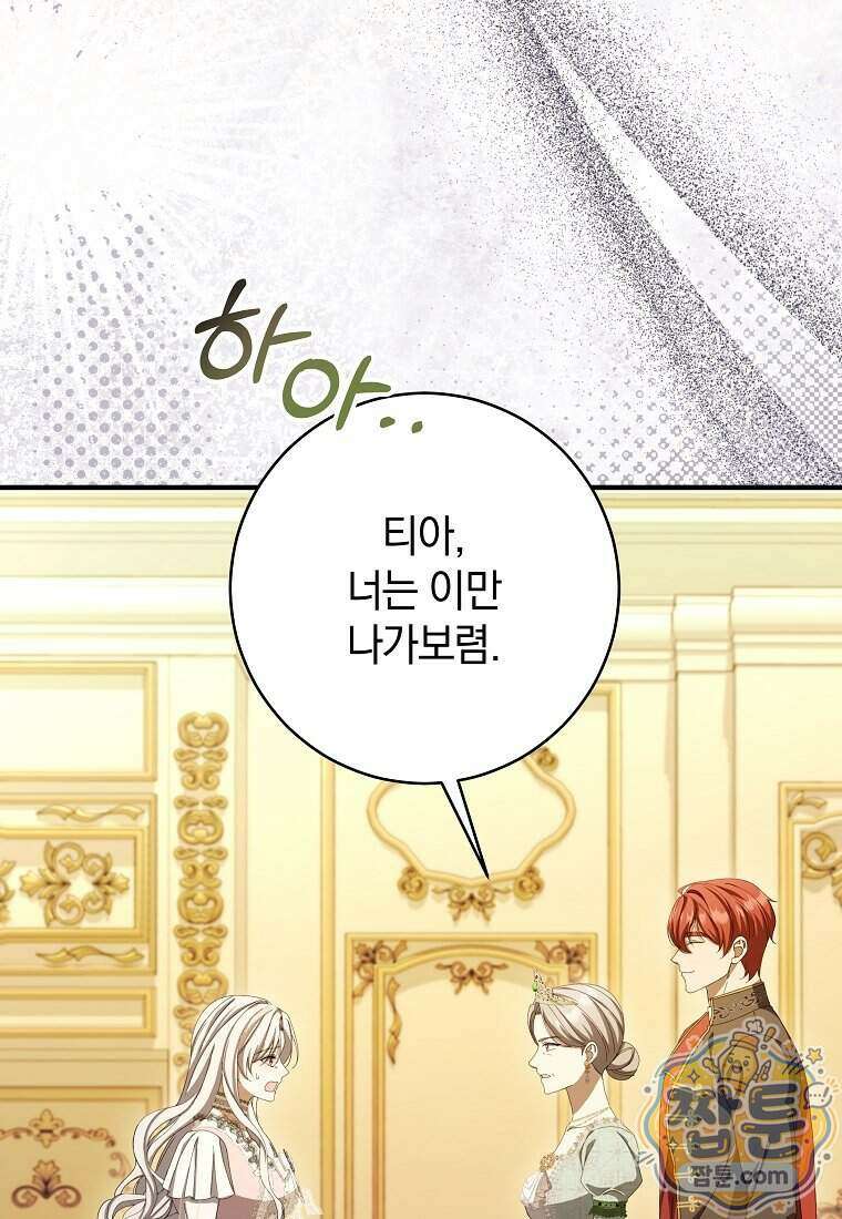 안길 때마다 우는 주제에 5화 100