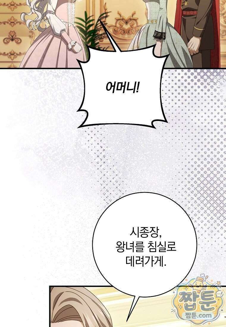 안길 때마다 우는 주제에 5화 101