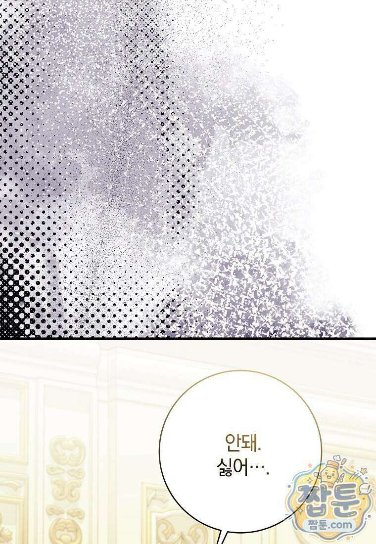 안길 때마다 우는 주제에 5화 103