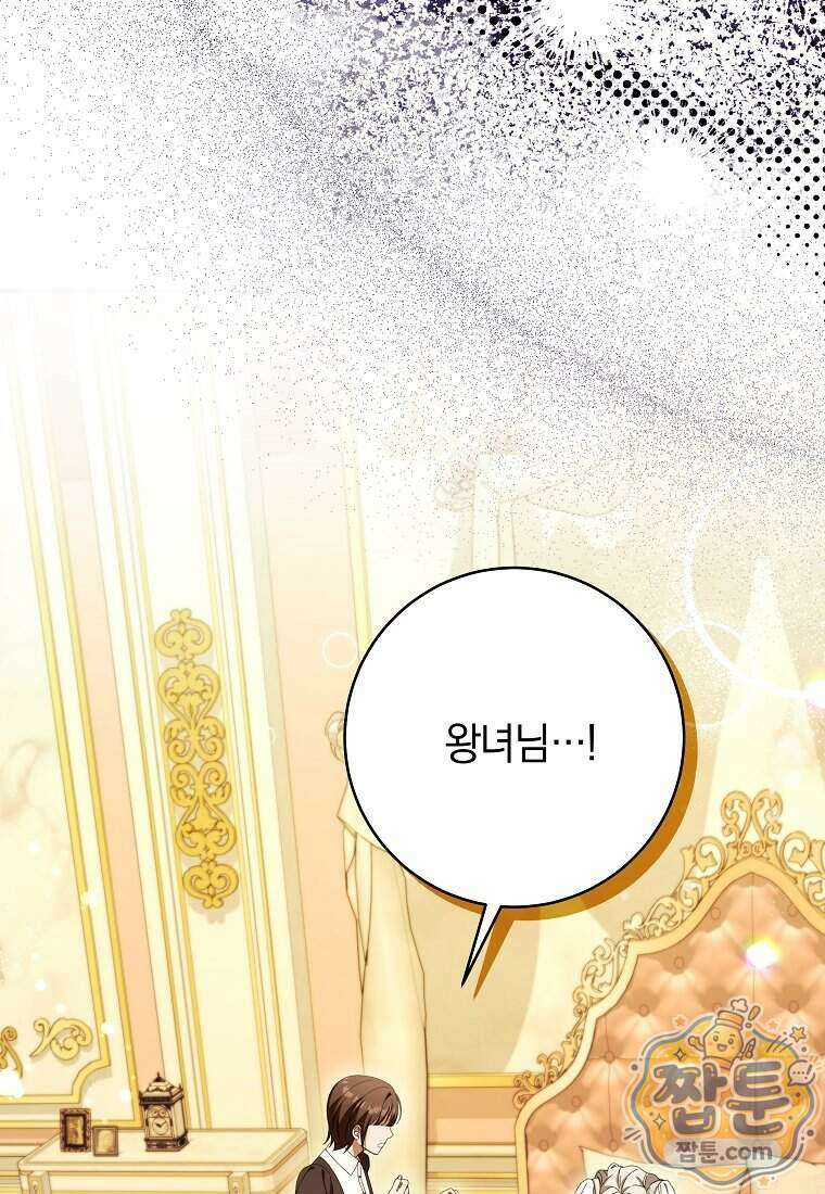 안길 때마다 우는 주제에 5화 106