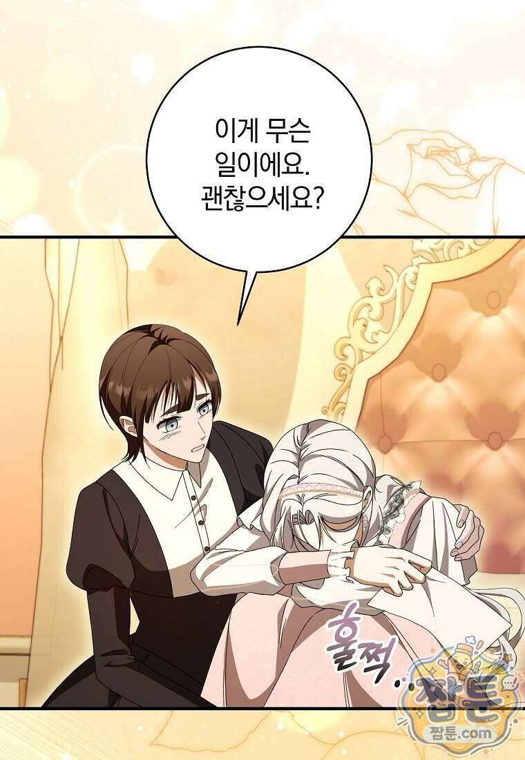 안길 때마다 우는 주제에 5화 108