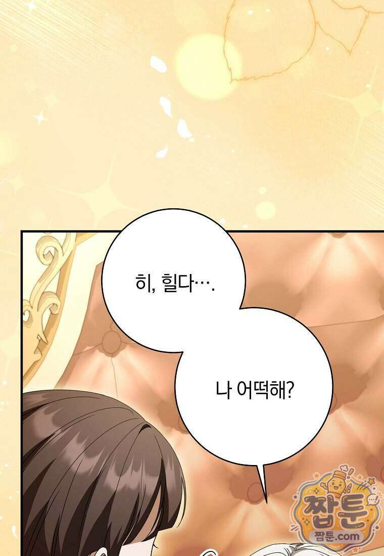 안길 때마다 우는 주제에 5화 109