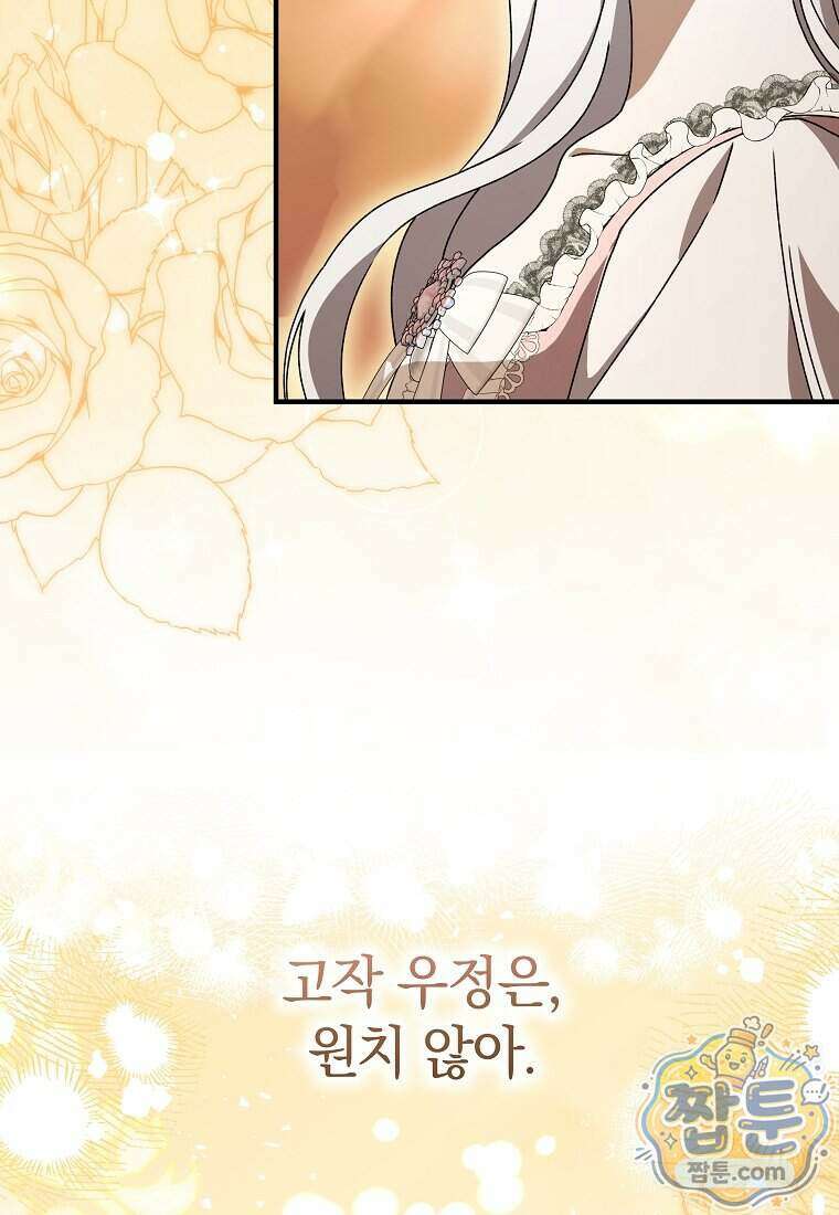 안길 때마다 우는 주제에 5화 112