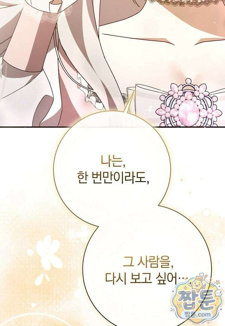 안길 때마다 우는 주제에 5화 114