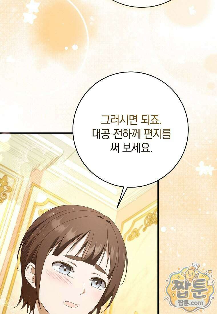 안길 때마다 우는 주제에 5화 115