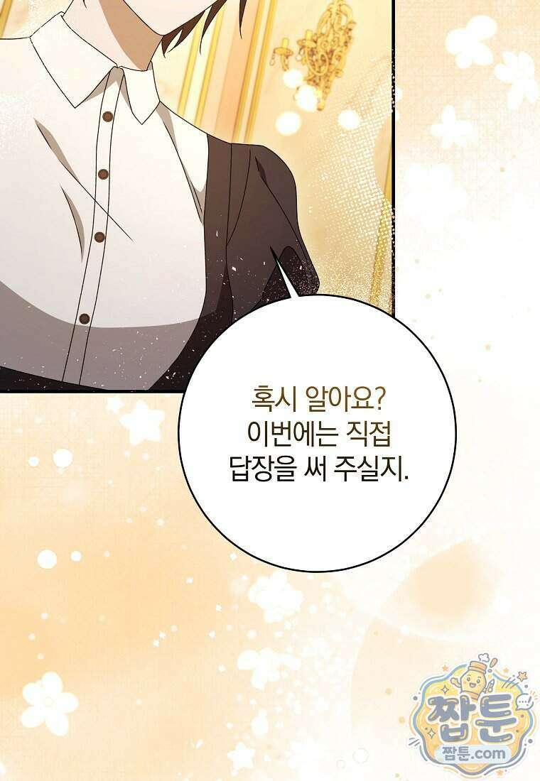 안길 때마다 우는 주제에 5화 116