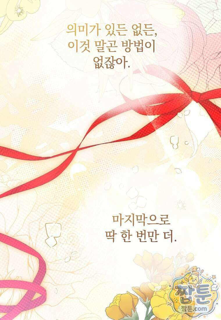안길 때마다 우는 주제에 5화 120