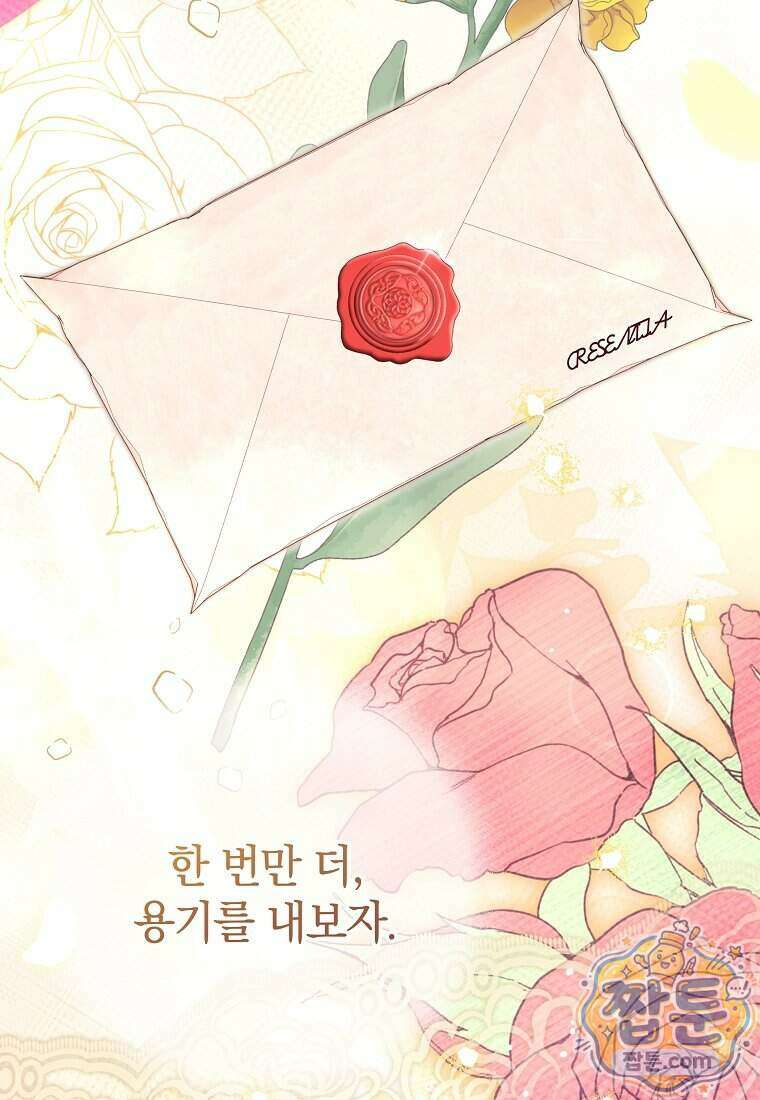 안길 때마다 우는 주제에 5화 121