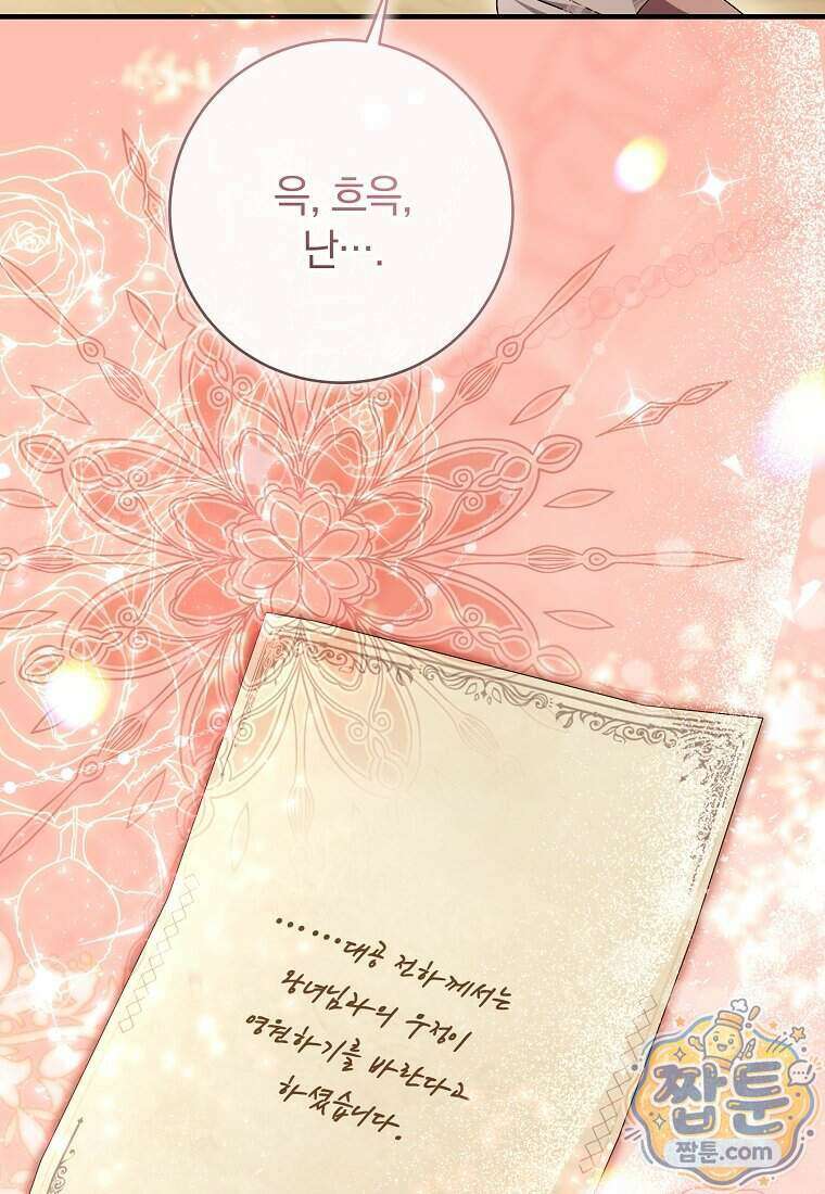 안길 때마다 우는 주제에 5화 127