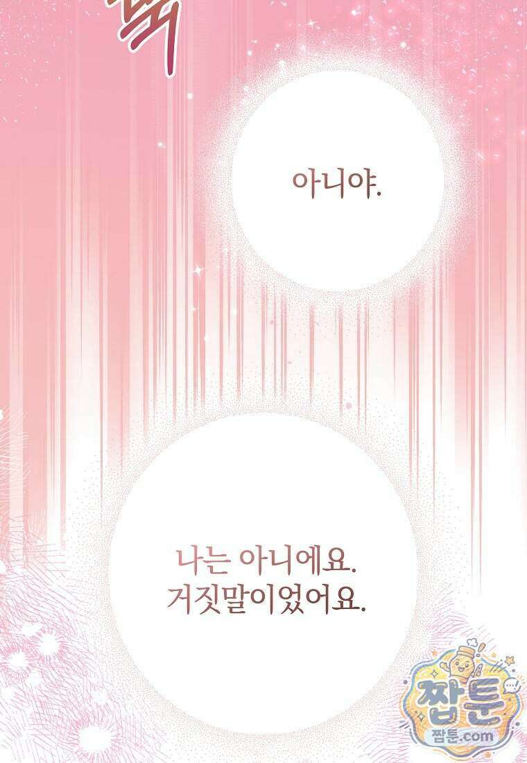 안길 때마다 우는 주제에 5화 129