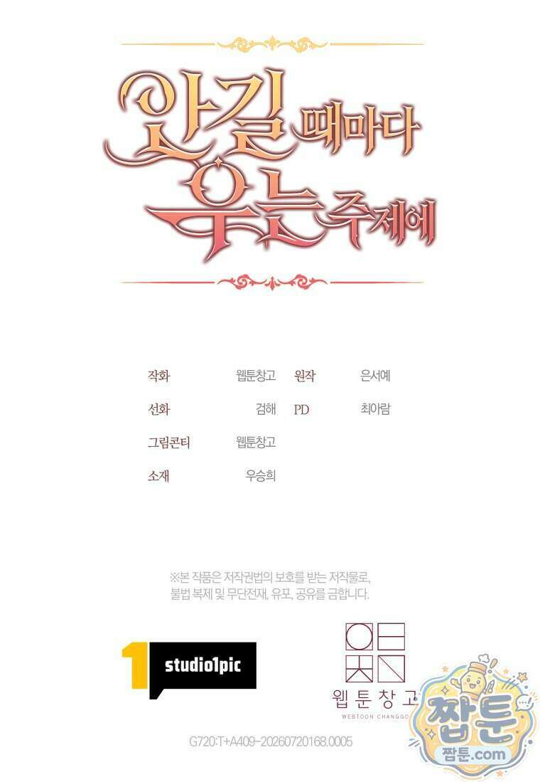 안길 때마다 우는 주제에 5화 137