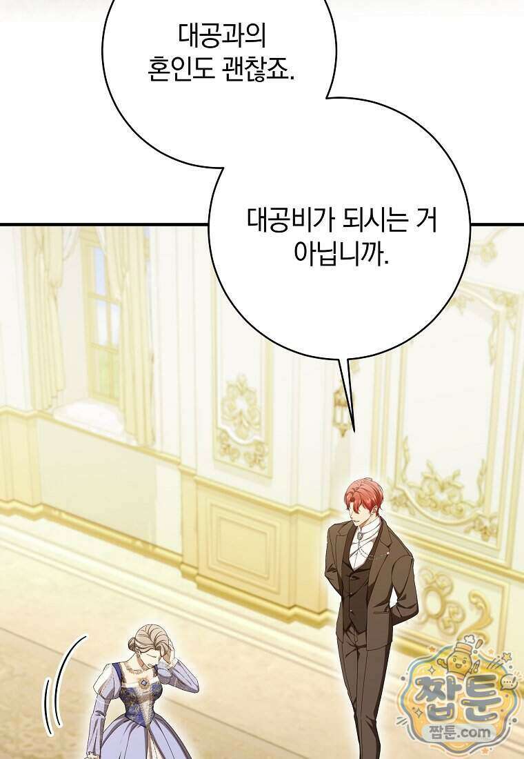 안길 때마다 우는 주제에 7화 3