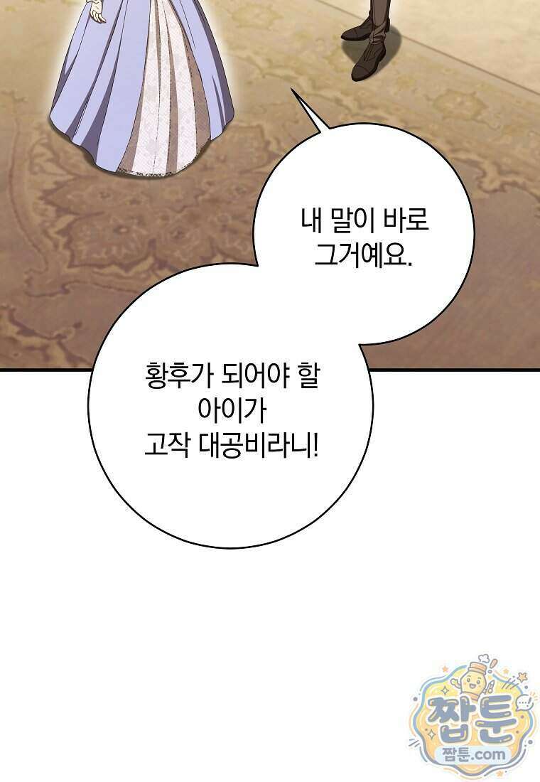 안길 때마다 우는 주제에 7화 4