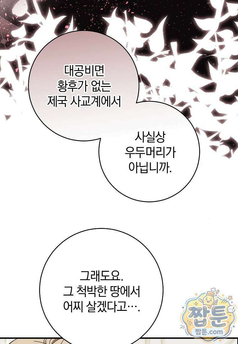 안길 때마다 우는 주제에 7화 9