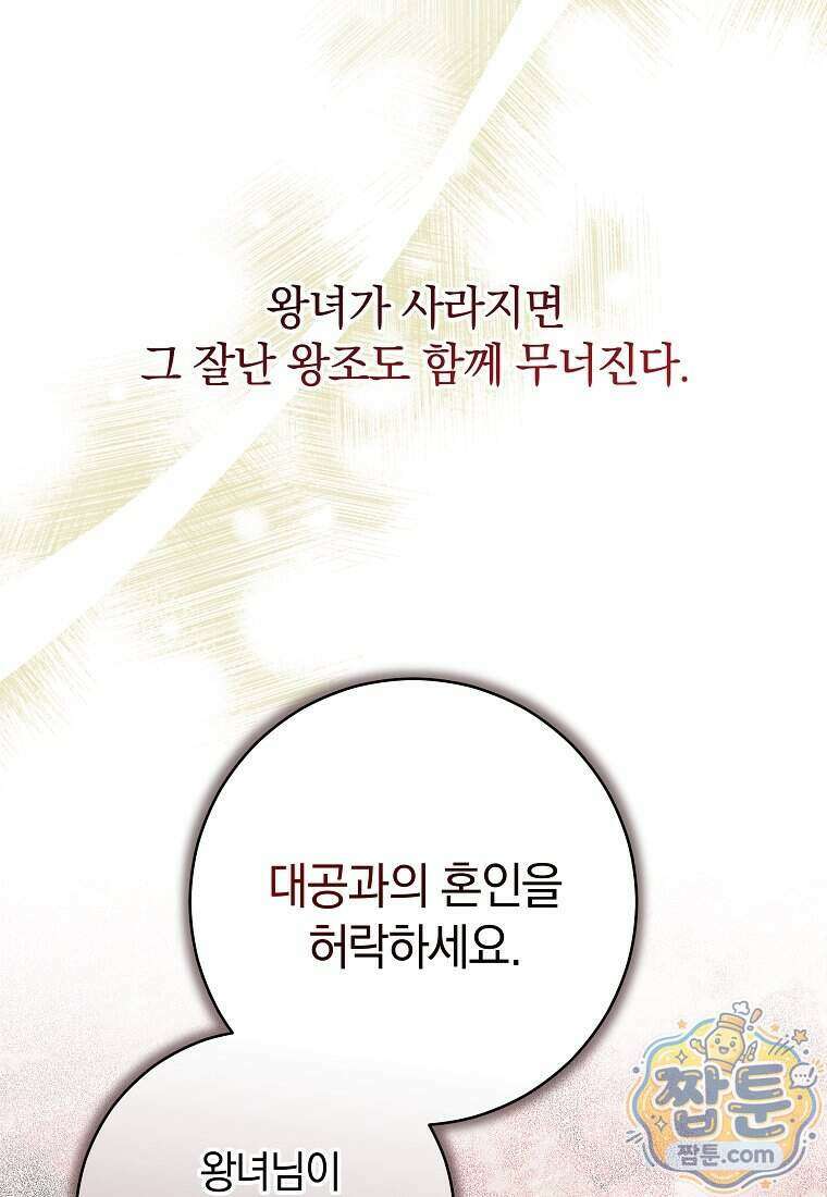 안길 때마다 우는 주제에 7화 11