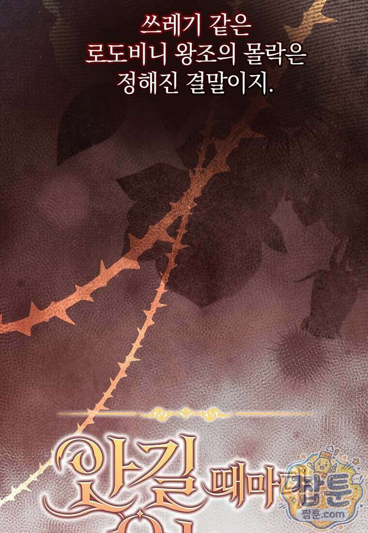 안길 때마다 우는 주제에 7화 14