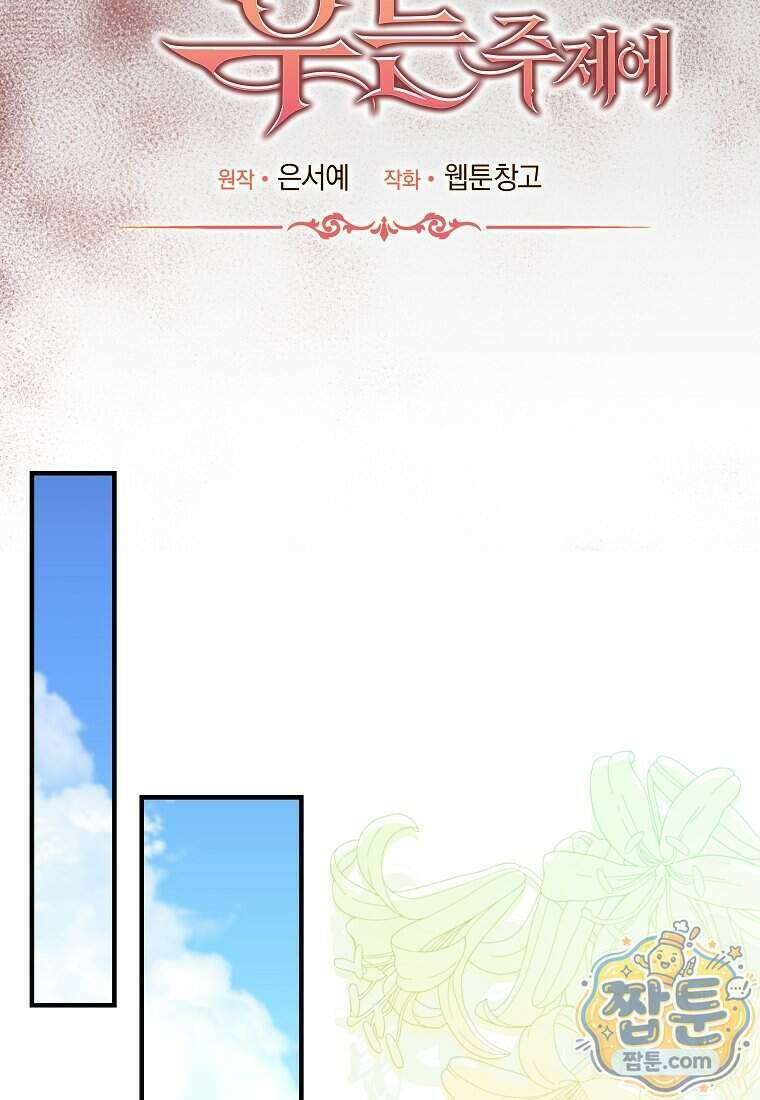 안길 때마다 우는 주제에 7화 15