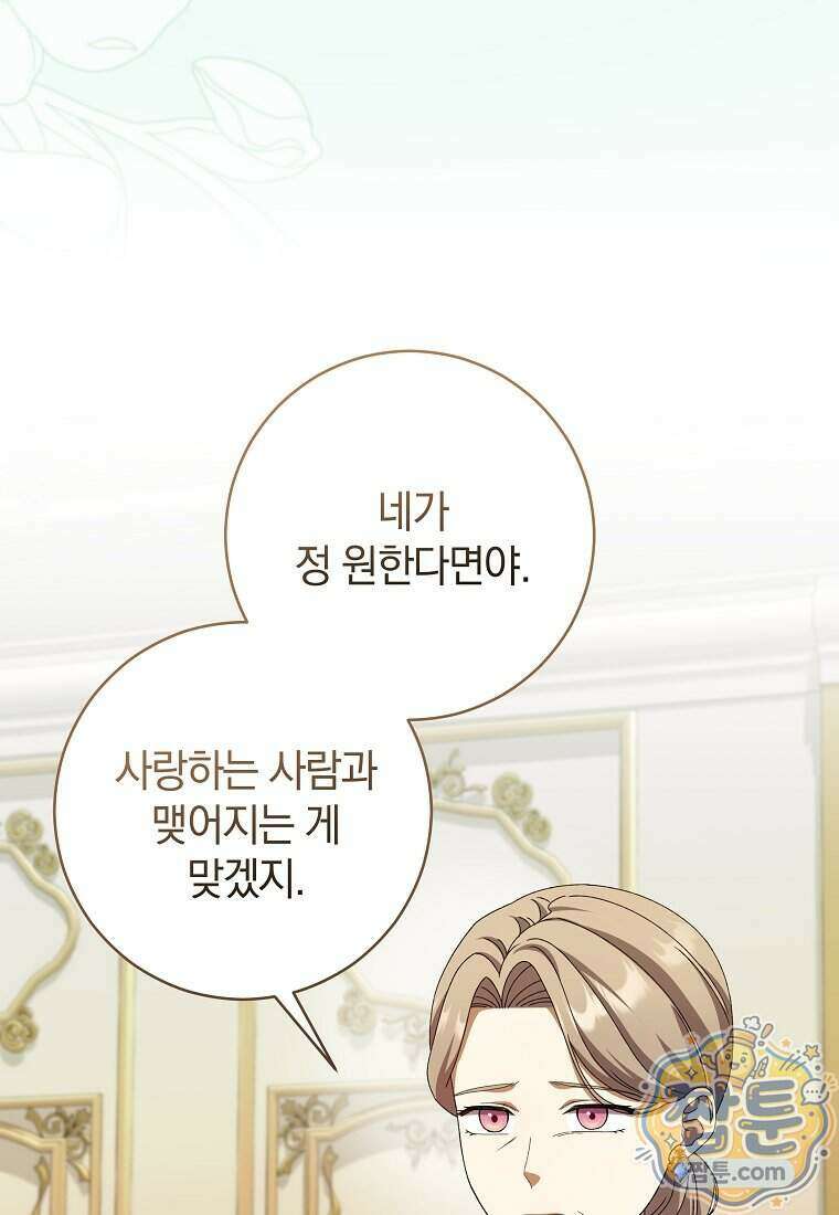 안길 때마다 우는 주제에 7화 18