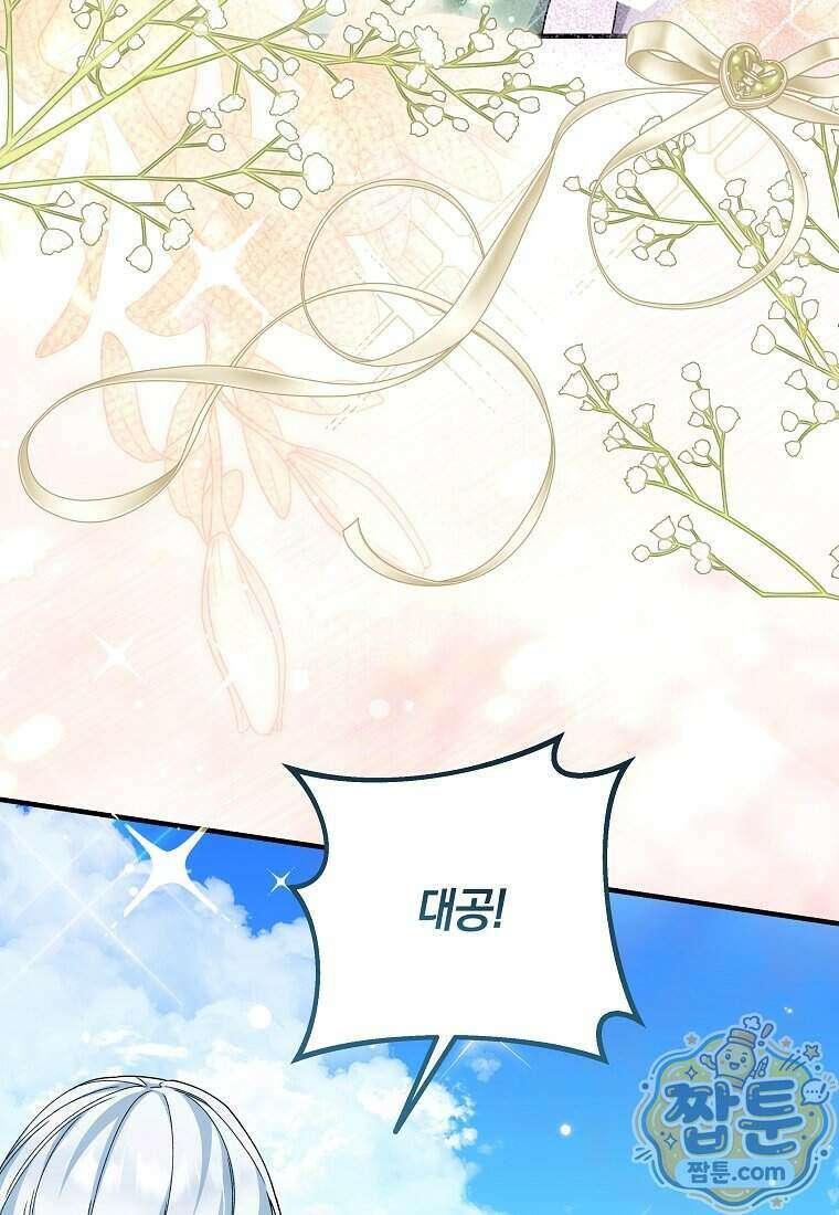 안길 때마다 우는 주제에 7화 21