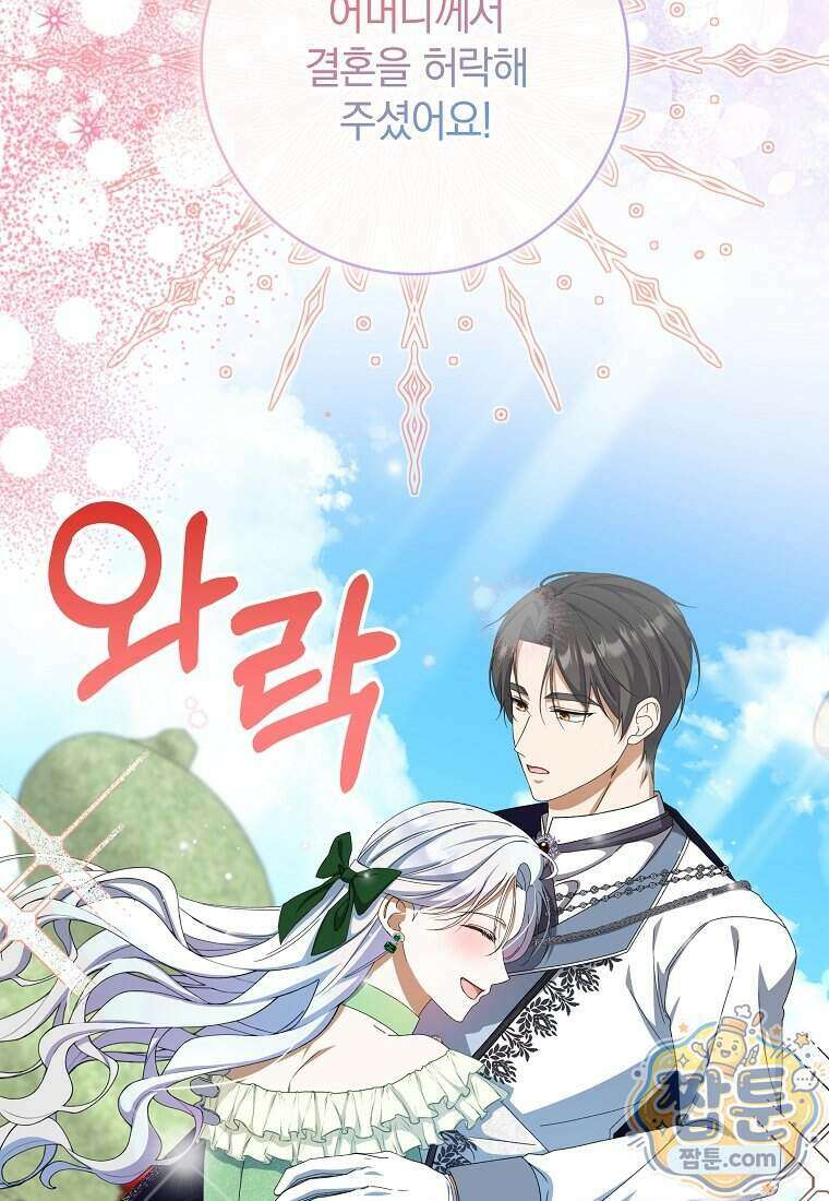 안길 때마다 우는 주제에 7화 25