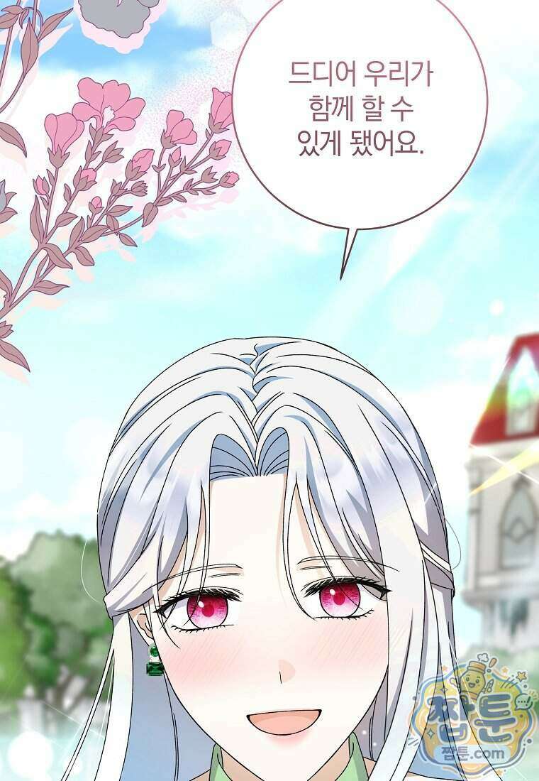 안길 때마다 우는 주제에 7화 27