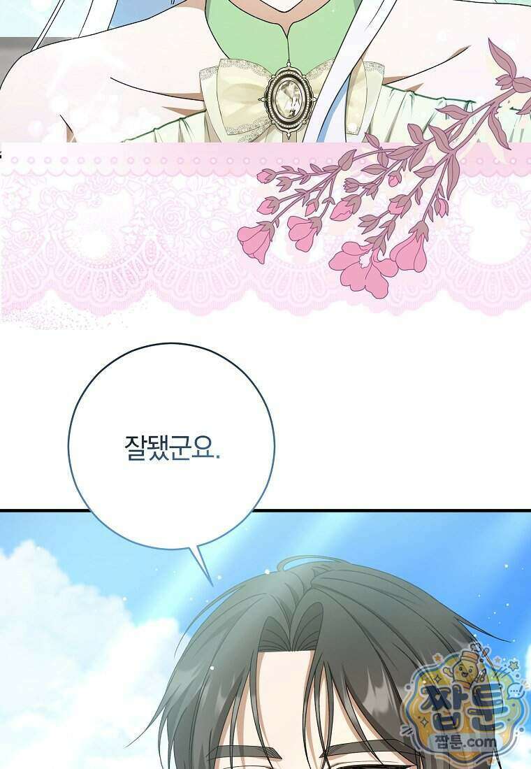 안길 때마다 우는 주제에 7화 28