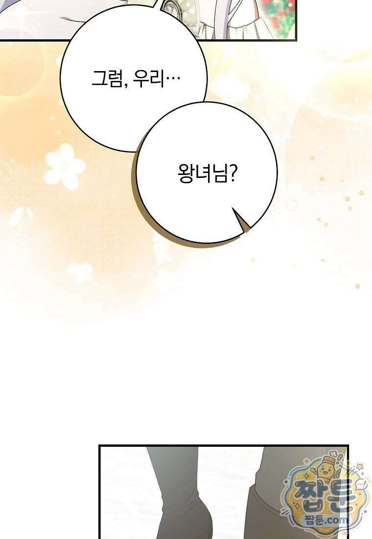 안길 때마다 우는 주제에 7화 33
