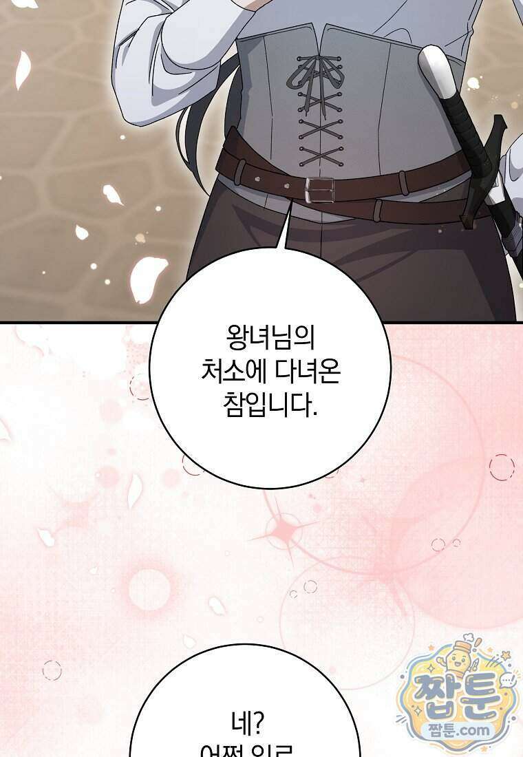안길 때마다 우는 주제에 7화 39