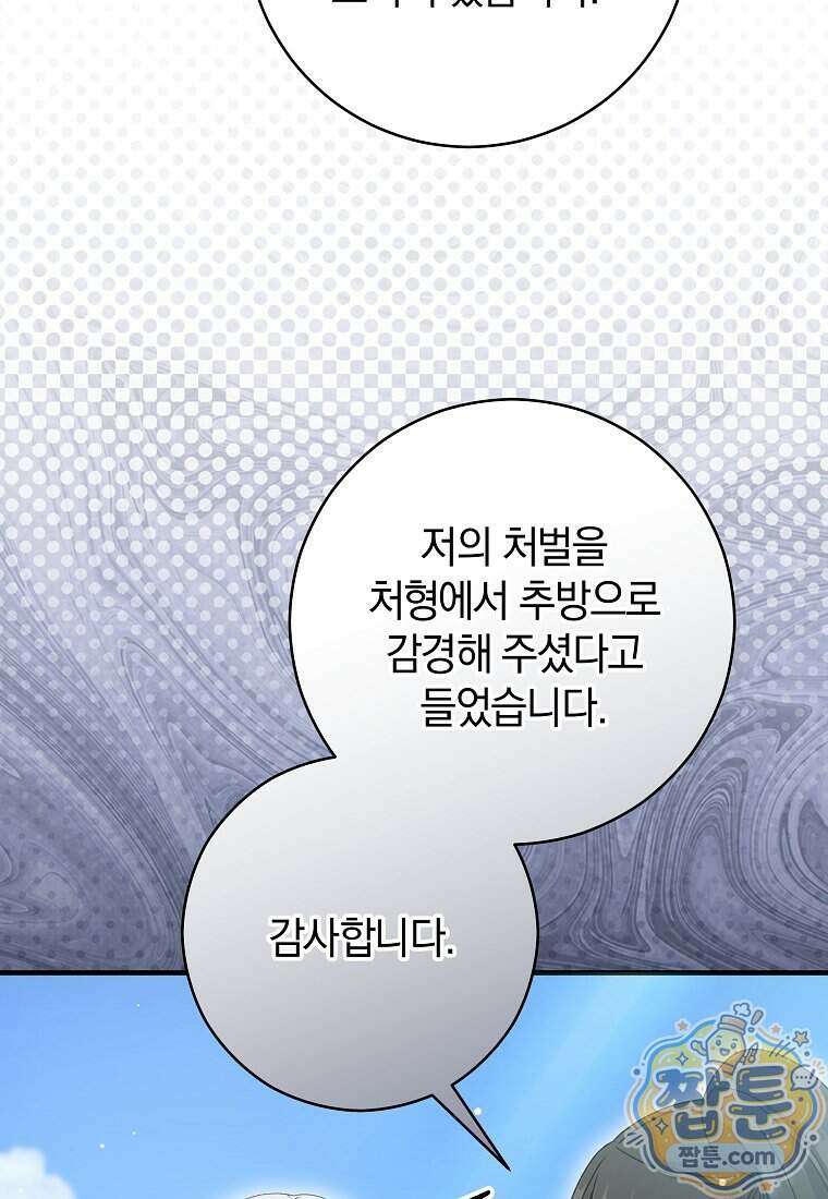 안길 때마다 우는 주제에 7화 41