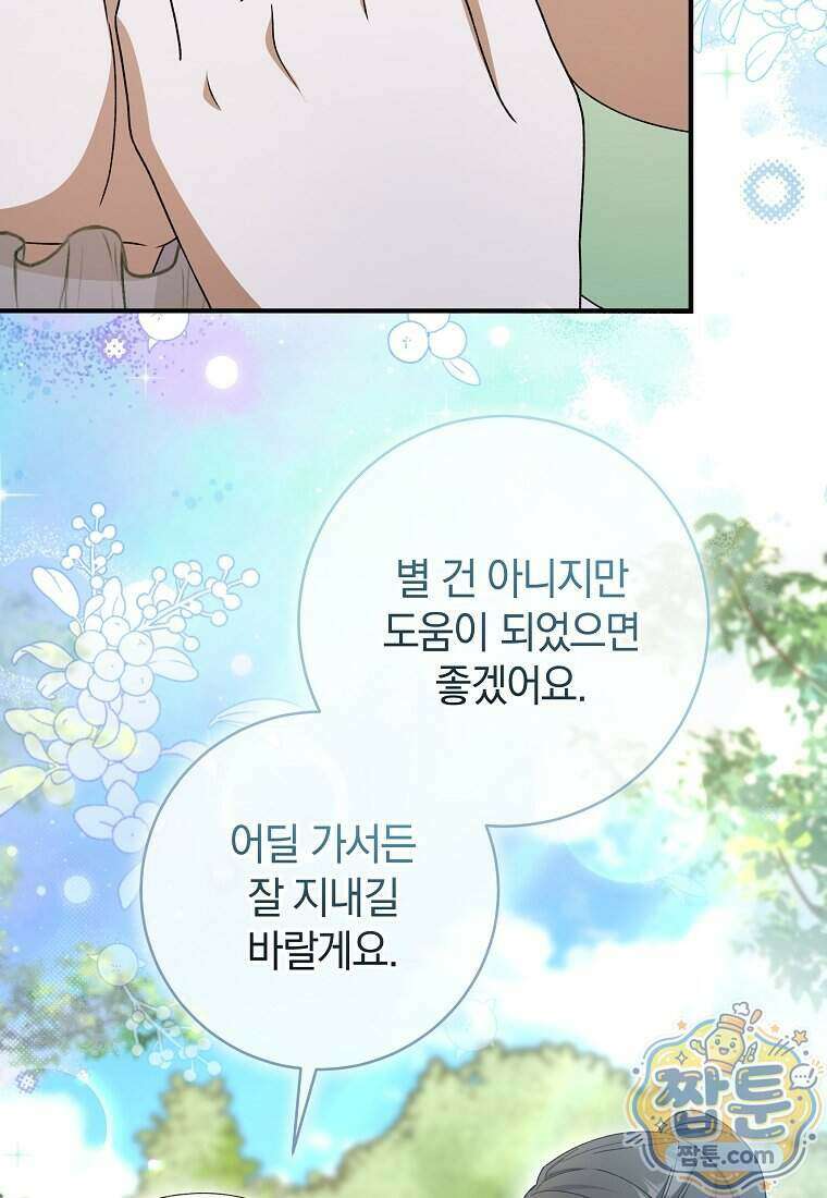 안길 때마다 우는 주제에 7화 44