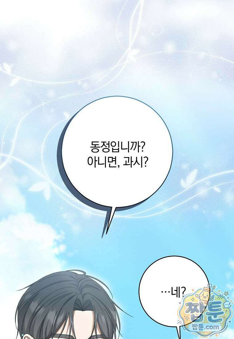안길 때마다 우는 주제에 7화 49