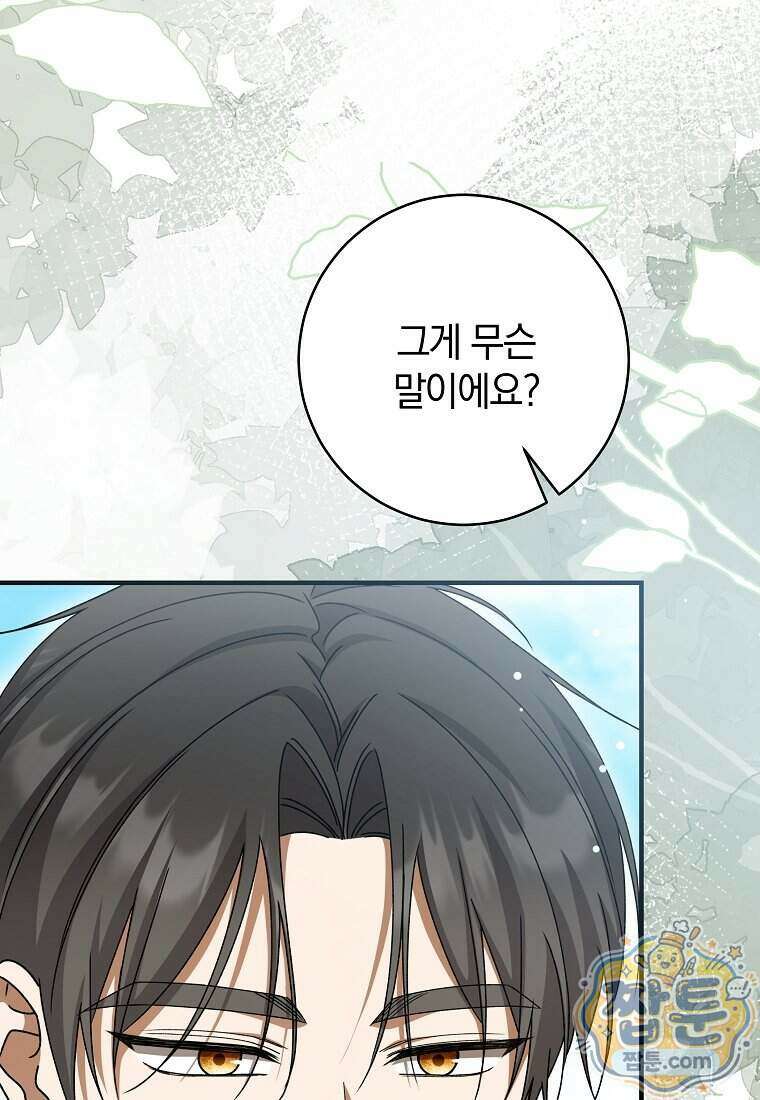 안길 때마다 우는 주제에 7화 51