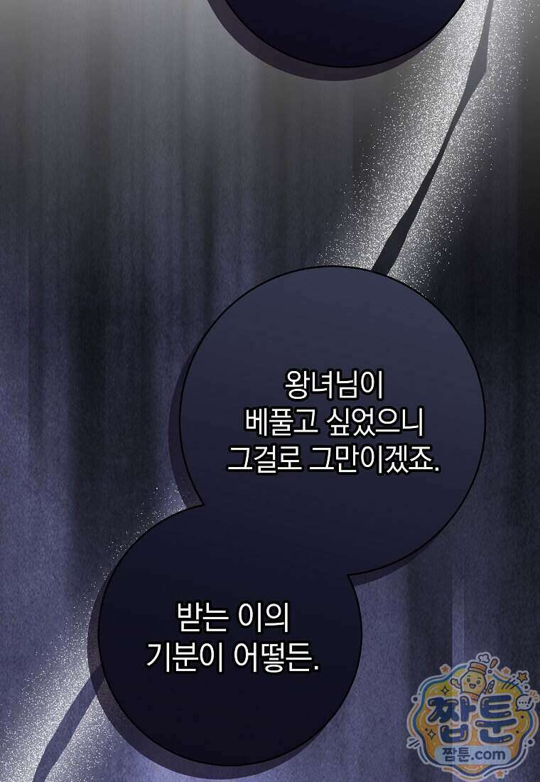 안길 때마다 우는 주제에 7화 54