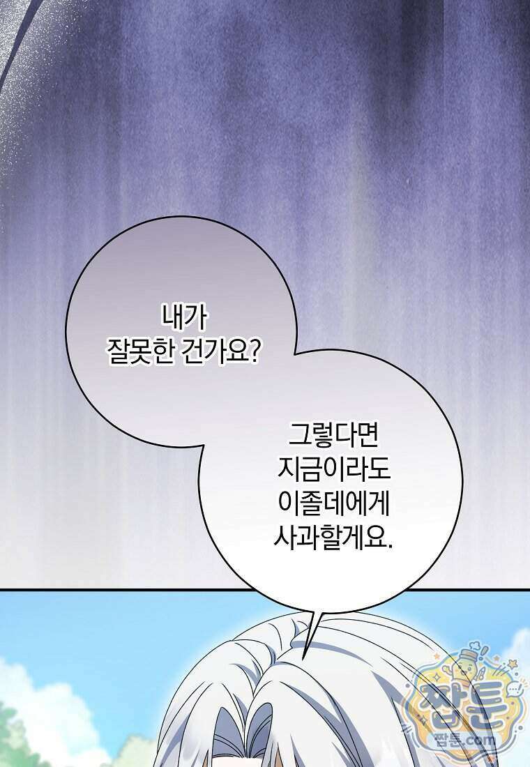 안길 때마다 우는 주제에 7화 55