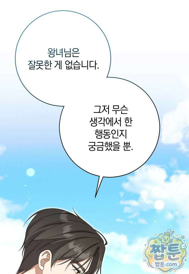 안길 때마다 우는 주제에 7화 57
