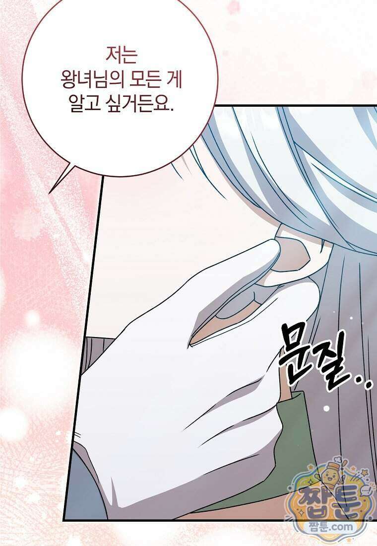 안길 때마다 우는 주제에 7화 59
