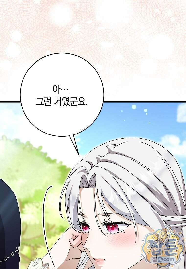 안길 때마다 우는 주제에 7화 60