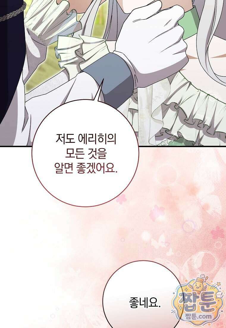 안길 때마다 우는 주제에 7화 61
