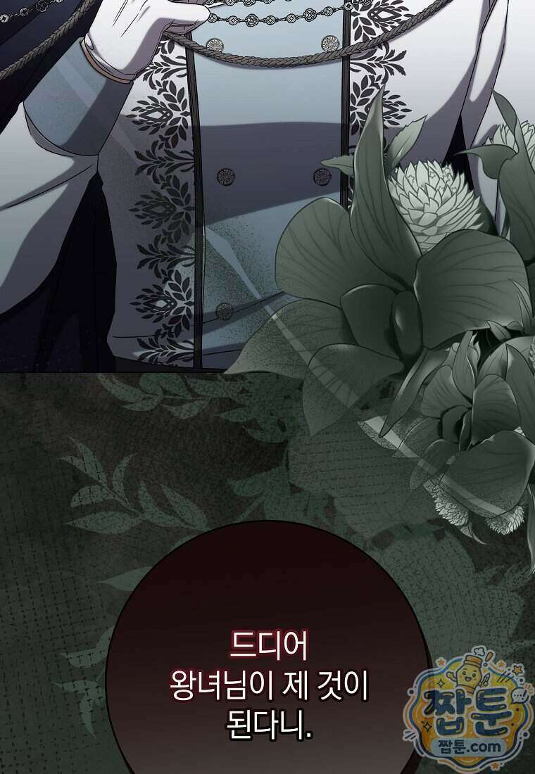 안길 때마다 우는 주제에 7화 64