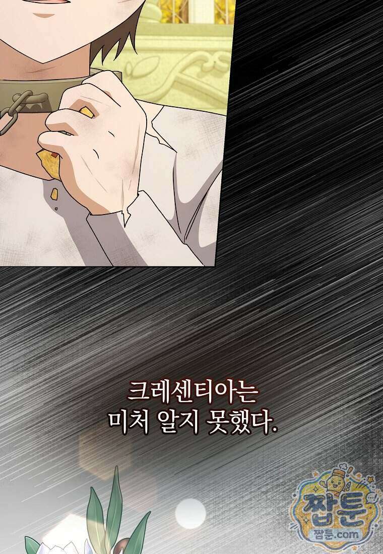 안길 때마다 우는 주제에 7화 71