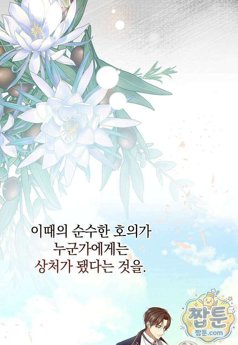 안길 때마다 우는 주제에 7화 72