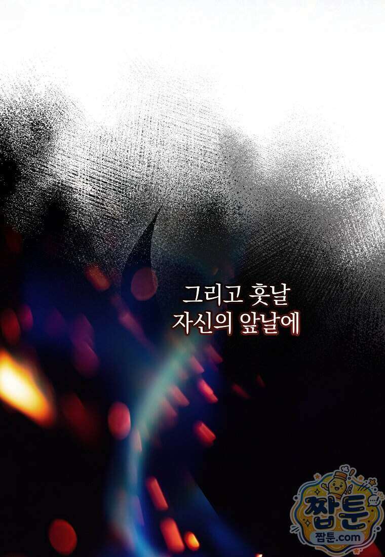 안길 때마다 우는 주제에 7화 75