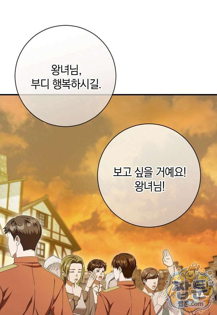 안길 때마다 우는 주제에 7화 79