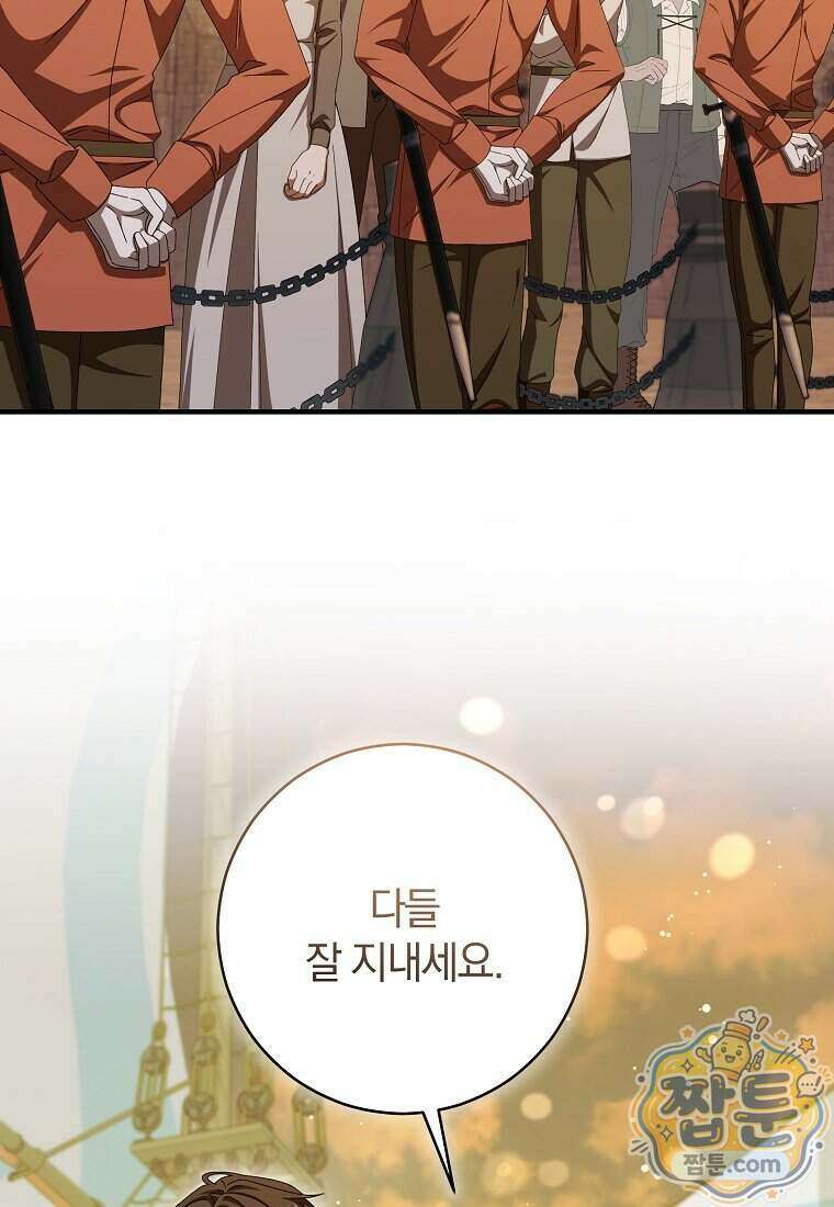 안길 때마다 우는 주제에 7화 80